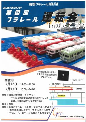 第四回プラレール運転会　チラシ