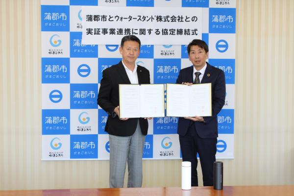 ウォータースタンド株式会社様との連携協定