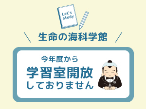 今年度から学習室開放しておりませんバナー画像