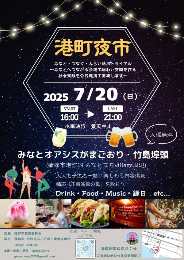 港町夜市フライヤー