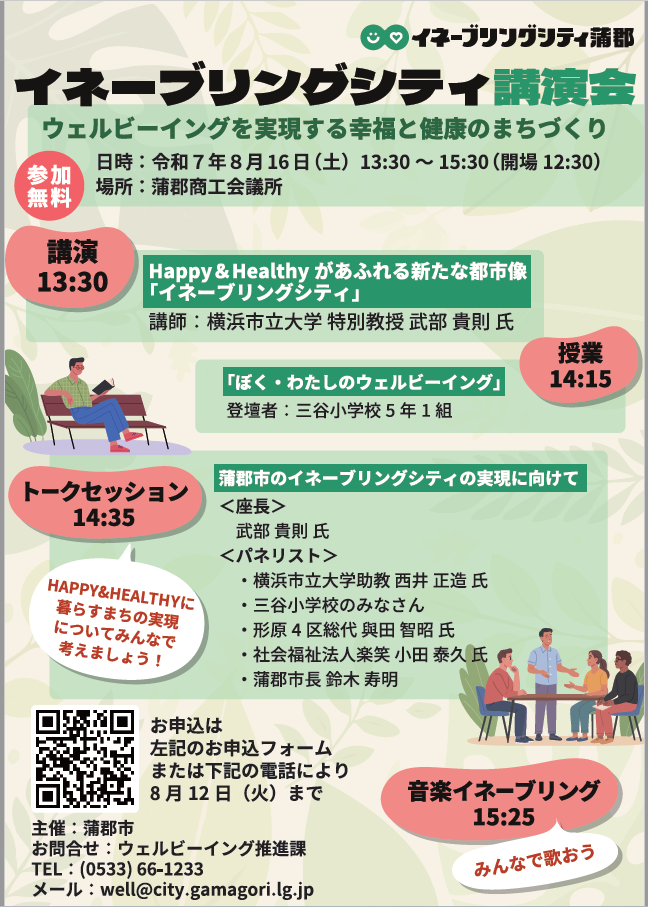 イネーブリングシティ講演会ちらし