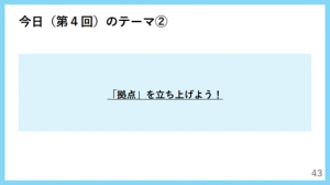 当日投影資料③