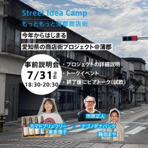 事前説明会
