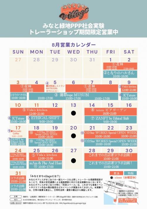 ８月営業カレンダー表