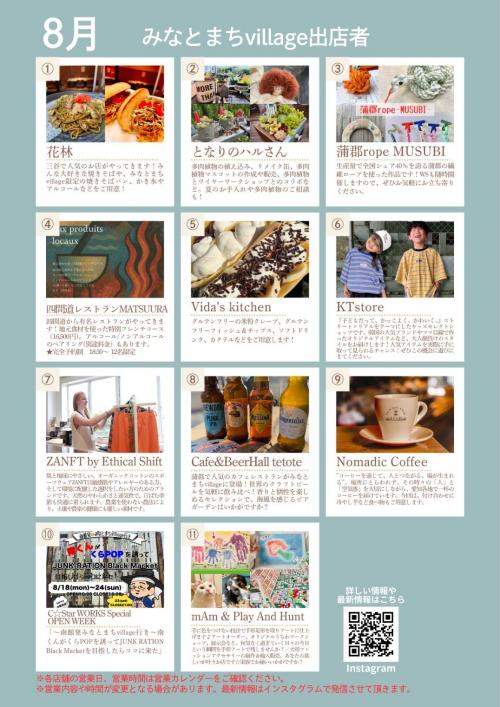 ８月営業カレンダー裏