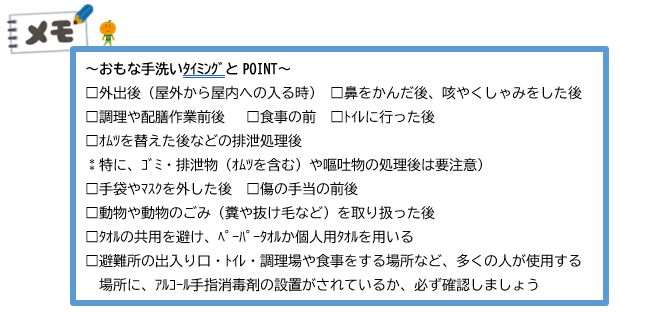 手洗いのタイミングとそのPOINT