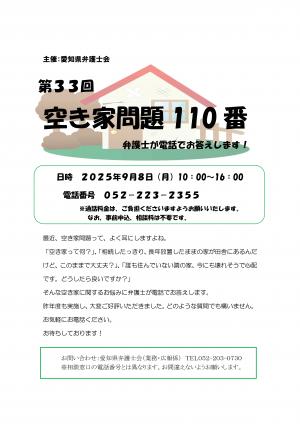 空き家問題110番