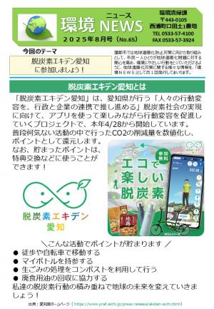 環境ニュース8月号P1