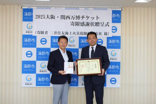 三井住友海上火災保険株式会社様寄附贈呈式