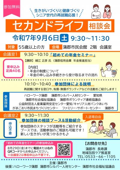 セカンドライフ相談会