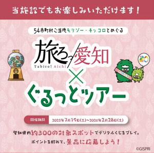 ぐるっとツアー