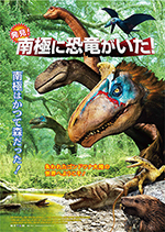 発見！南極に恐竜がいた！ポスターサムネイル画像