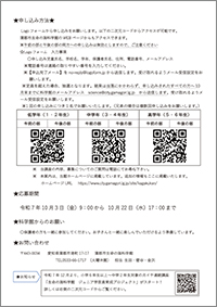 2025年度【後期】小学生向け定例講座会員を募集しますA4チラシ（裏面）のサムネイル画像