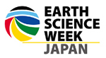 Earth Science Week Japanロゴの画像