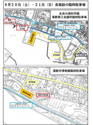 臨時駐車場案内
