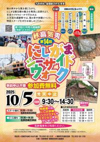 第14回にしがまシーサイドウォークチラシ表