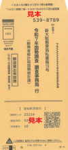 郵送提出用封筒（見本）
