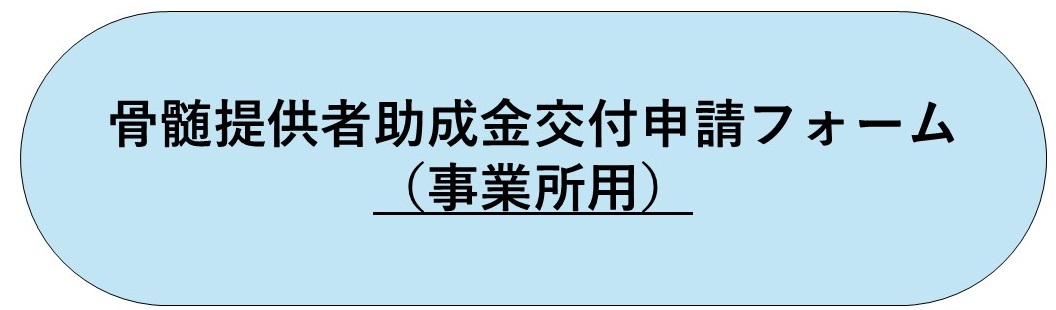 申請フォーム（事業所用）