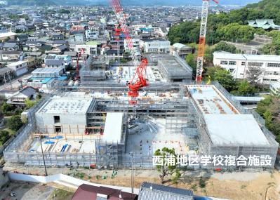西浦地区学校複合施設