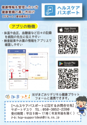 ヘルスケアパスポート