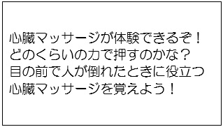 心臓マッサージの説明
