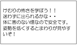 けむり体験の説明