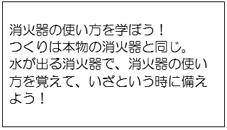 水消火器コーナーの説明
