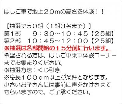 はしご車乗車体験コーナーの説明