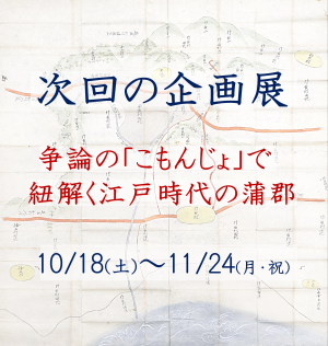 こもんじょ展バナー