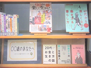 この写真は１０月一般室特集「○○歳のあなたへ」の様子です