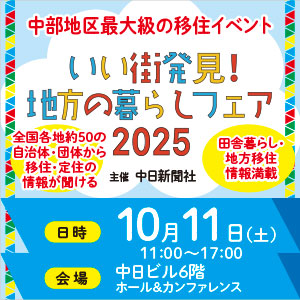 地方の暮らしフェアバナー