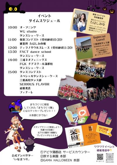 ガマハロウィン裏面