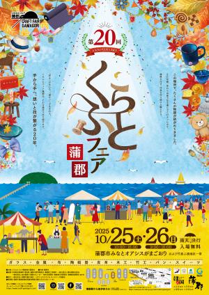 くらふとフェアのポスターです