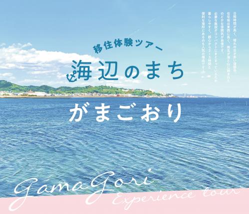 移住ツアーアイキャッチ