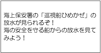 ひめかぜ放水展示の説明