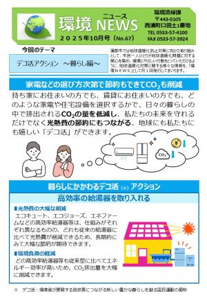 環境ニュース10月号P1