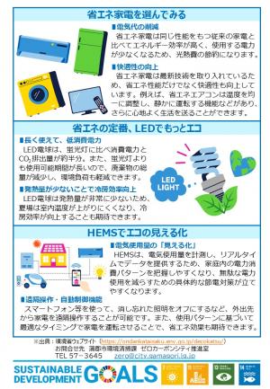 環境ニュース10月号P2