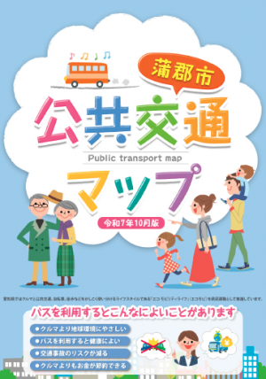公共交通マップ表紙