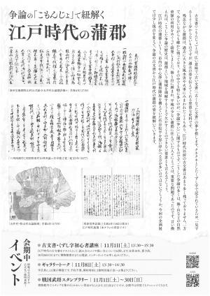 争論の「こもんじょ」で紐解く江戸時代の蒲郡 チラシ裏面