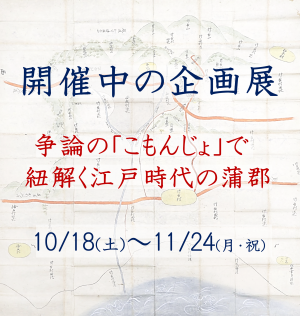 こもんじょ展バナー