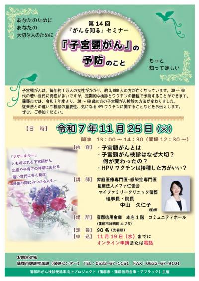 R7がんを知るセミナーちらし