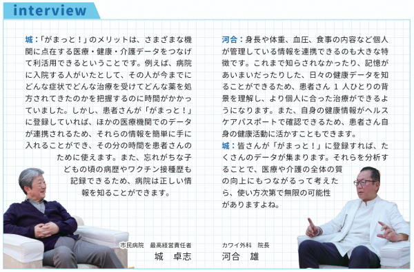 広報がまごおりインタビュー記事
