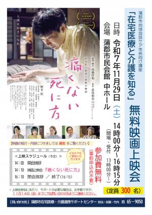 「在宅医療と介護を知る」映画上映会