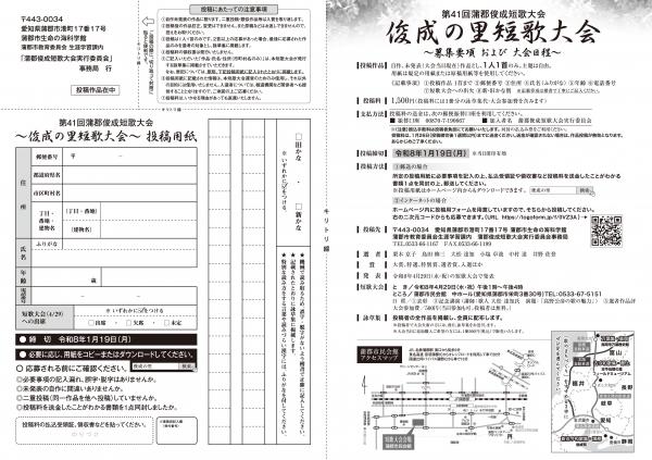 第41回募集要項2