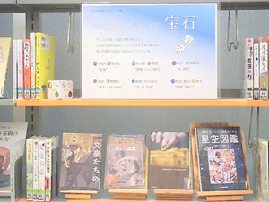 この写真は１１月一般室特集「サイコロリーディング　宝石」の様子です