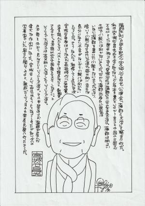 この画像は内藤勲さんが描いた宮城谷昌光さんの似顔絵ッセイ作品です。