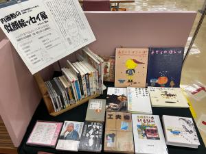 この写真は一般室の展示関連ミニコーナーです。