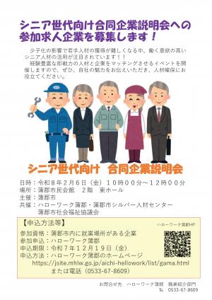 出展事業所募集チラシ(1)