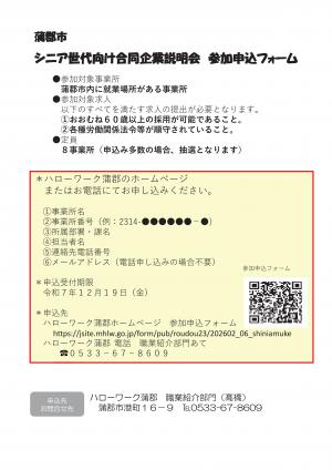 出展事業所募集チラシ(2)