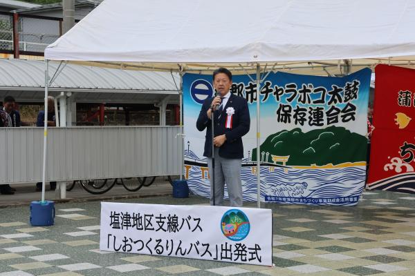 しおつくるりんバス出発式